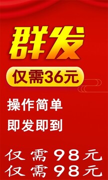短信群发助手下载app v2.7.0
