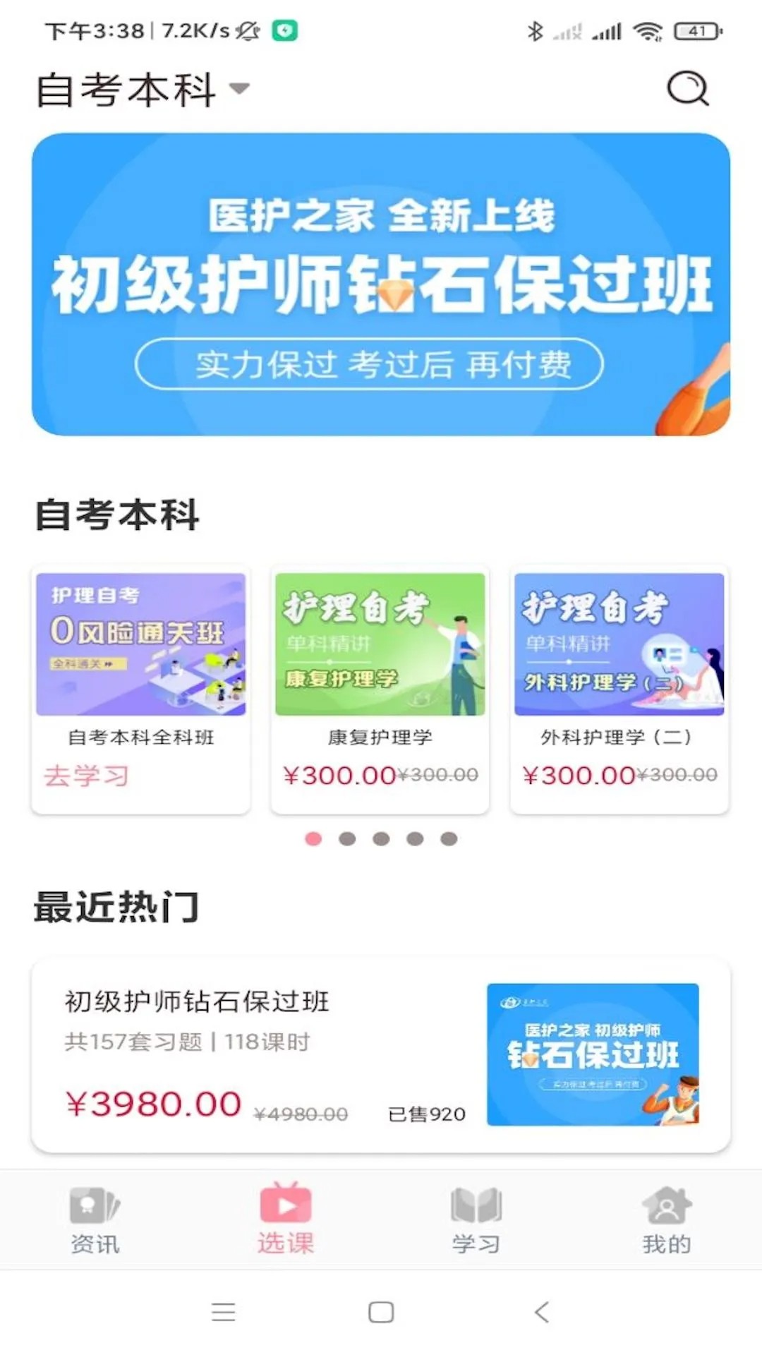 医护之家app v2.7.5