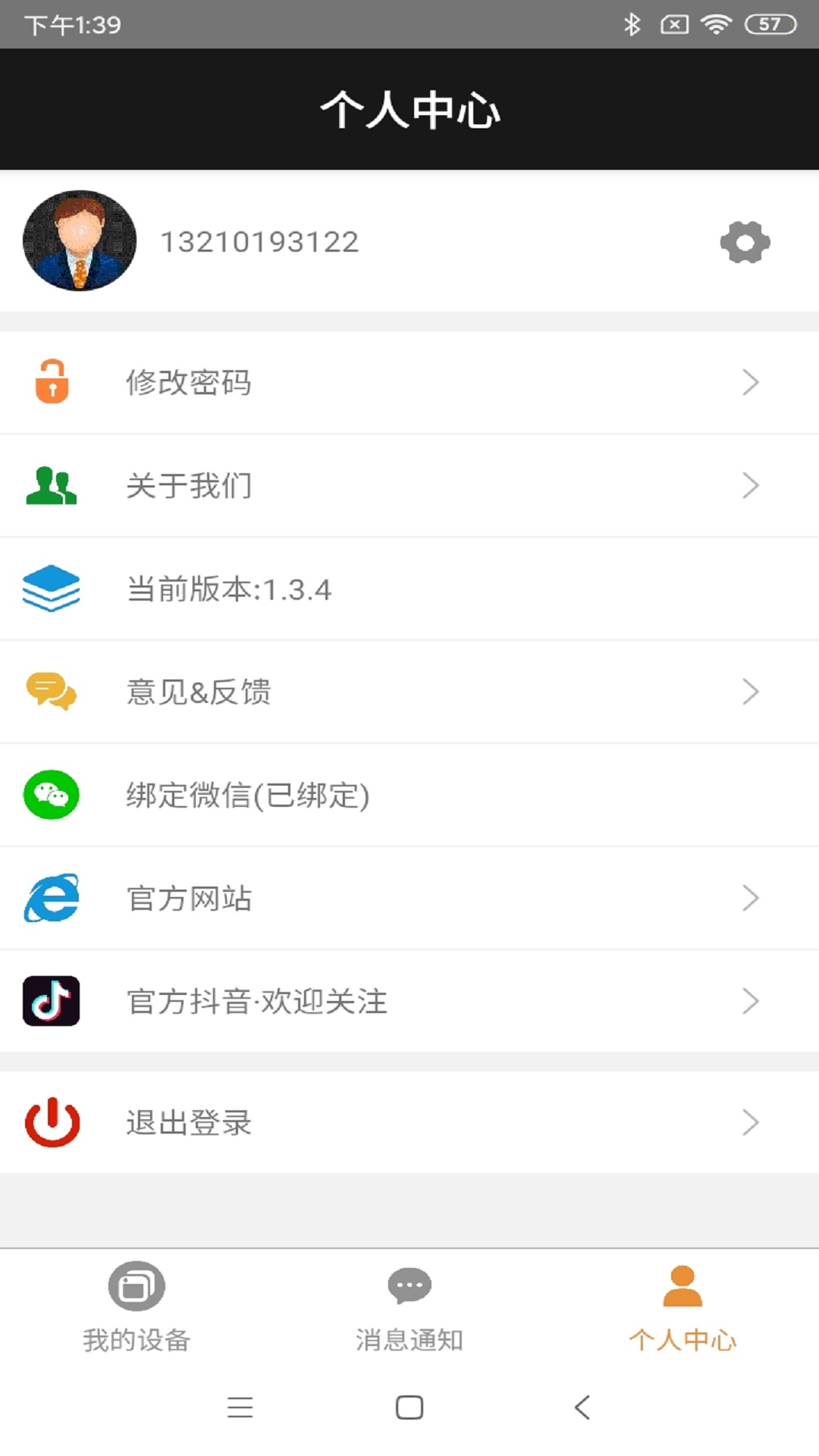 欣易联app v2.1.89