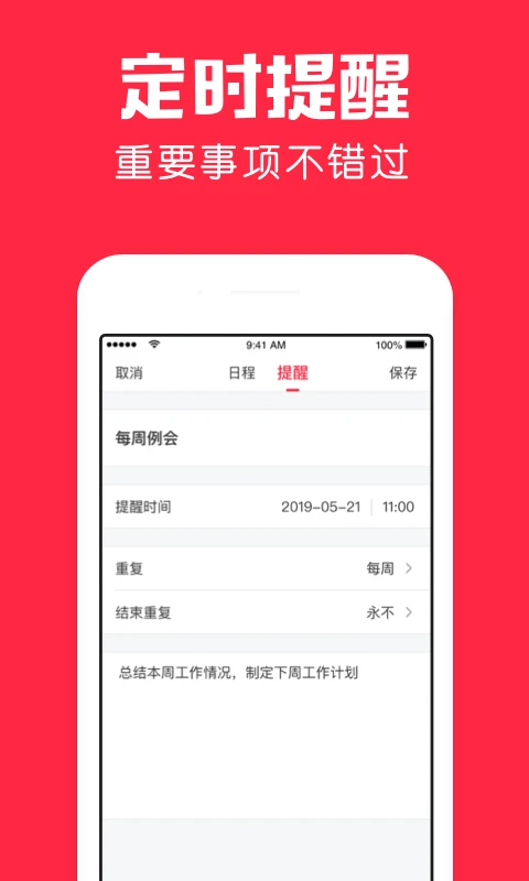 鲨鱼日历 最新版app v1.11.0