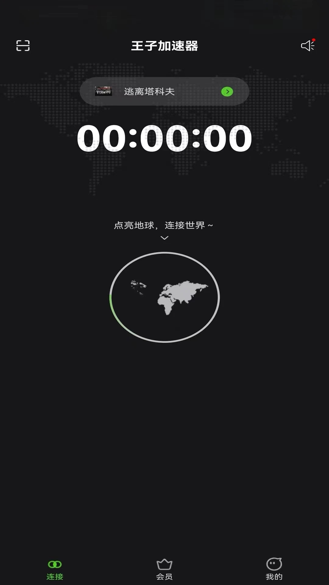 王子加速器app vv2.0.6