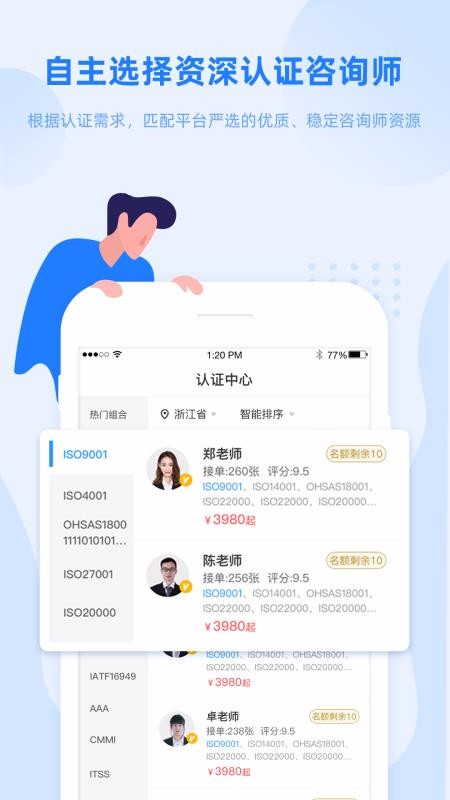 证优客 v3.7.23 安卓版