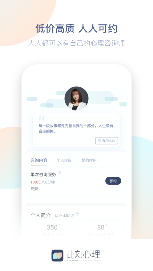 此刻心理app v1.8.0