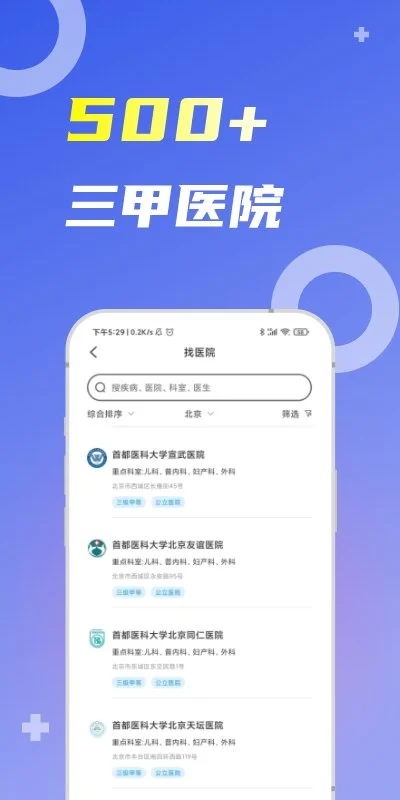 薛医生app v5.2.5