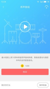 友鼓轻松学下载app v1.2.7