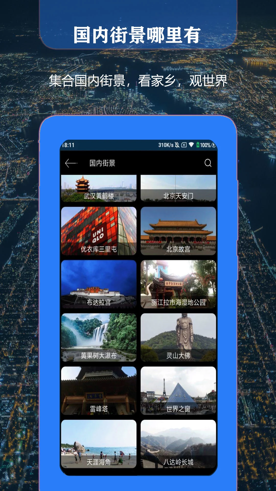 联星北斗街景地图app v18.0