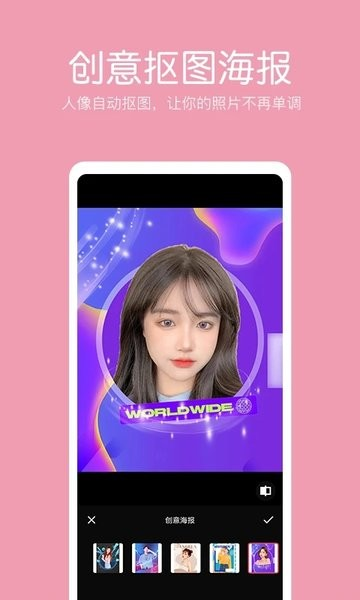 抠图照片编辑手机版 v2.4.0 安卓版