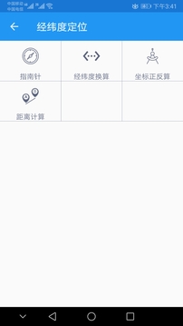 经纬度定位下载app v7.0.9
