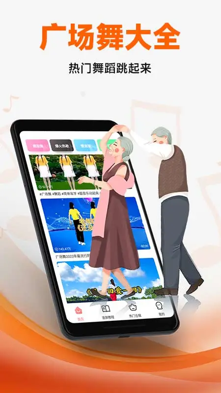 广场舞大全app v1.5.7