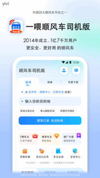 顺风车司机版下载app v9.3.9
