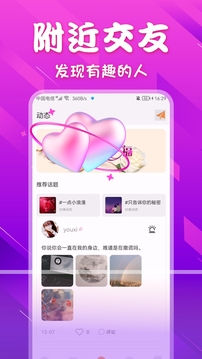 不南交友下载app v1.1.3