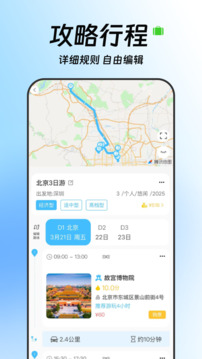 Somytrip全球旅游定制下载app v3.4.3