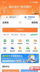 滇约出行app v2.4.5