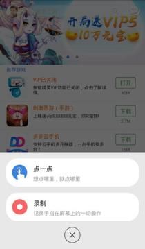 按键精灵下载app v3.7.3