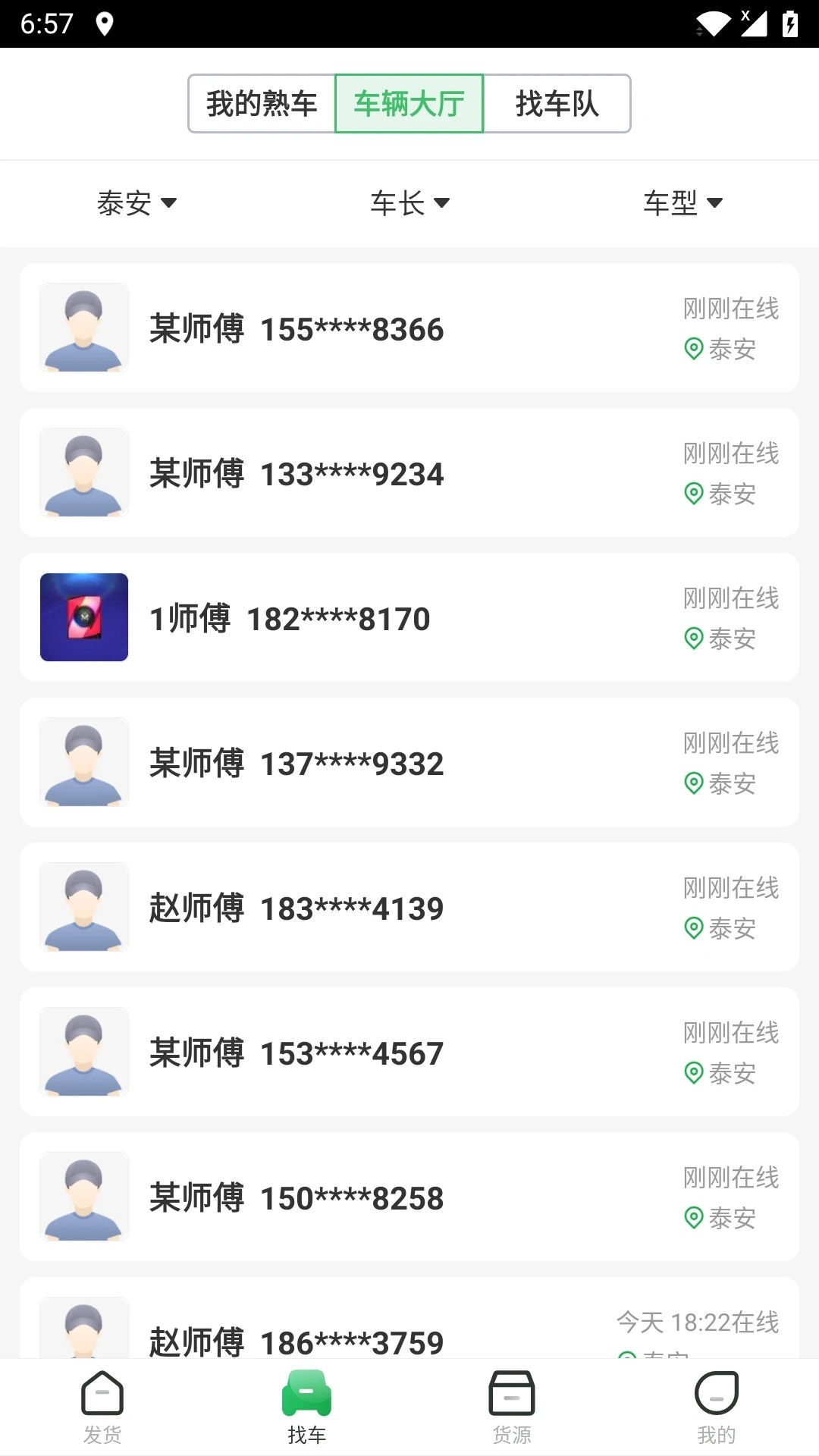 56888一点通货站app v2.8.4