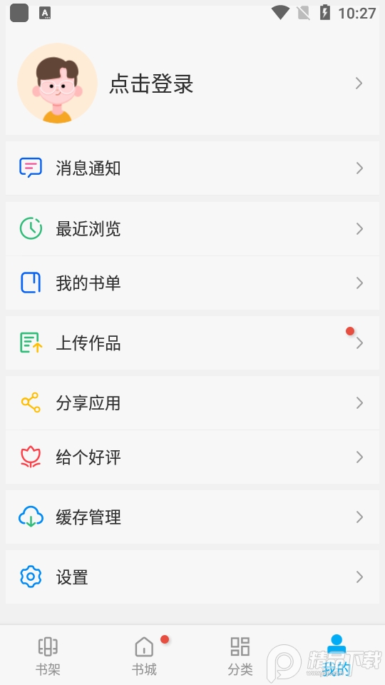 卓凡书屋去广告版 v9.0.210