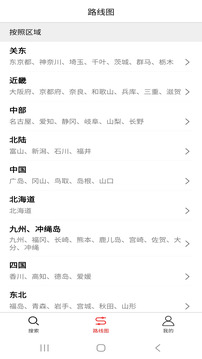 日本地铁下载app v1.1.2