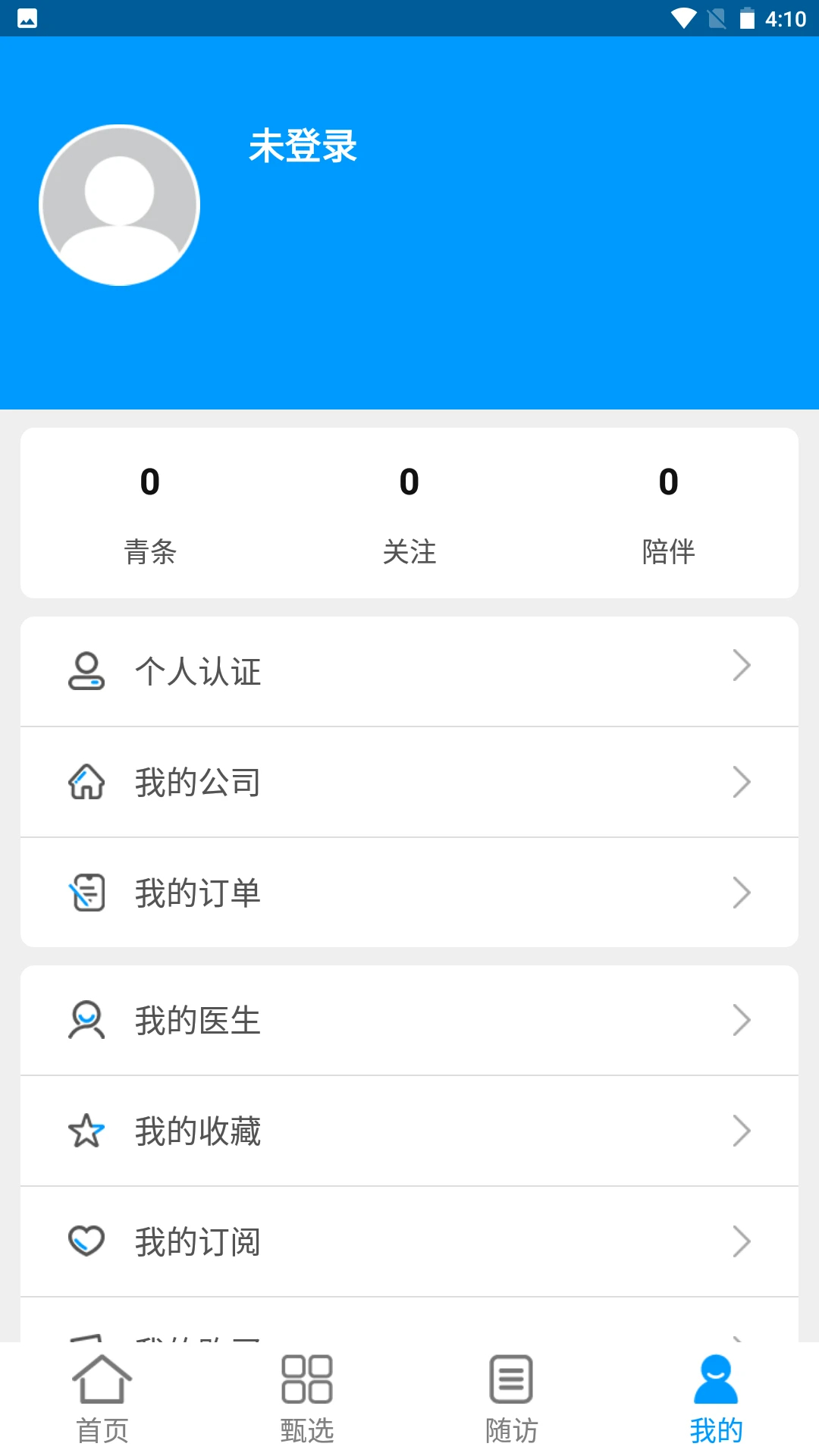 青囊 免费版app v5.4.0
