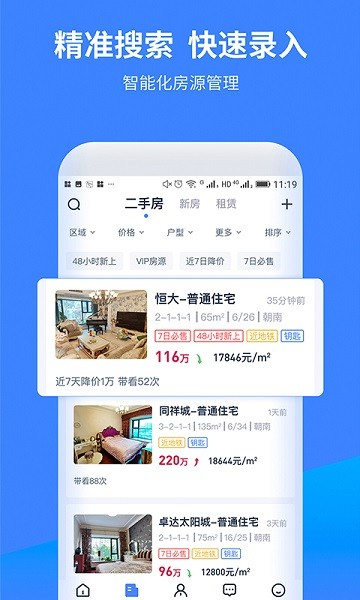 云房A加APP v2.2.9 安卓版