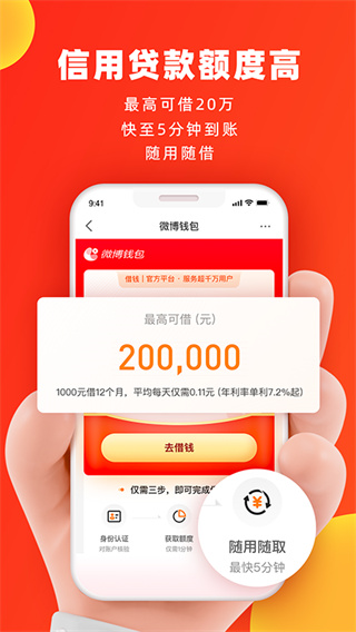 微博钱包app v4.15.1 安卓版