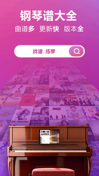 钢琴谱大全下载app v7.0.1
