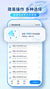 数据恢复机下载app v1.0.5