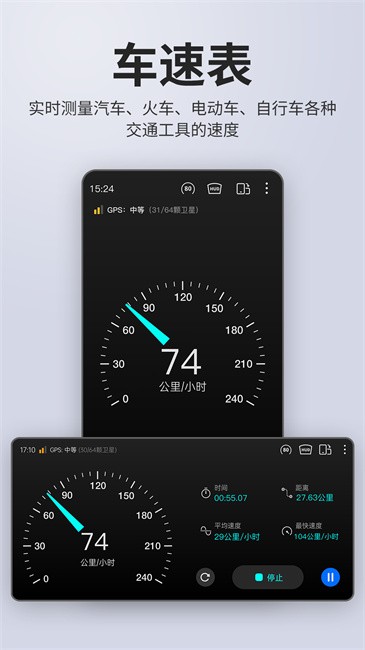 车速表app v2.2.2