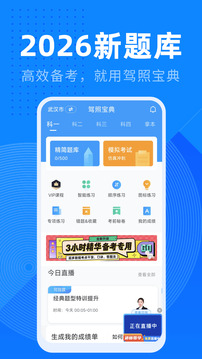 驾照宝典下载app v1.11.0