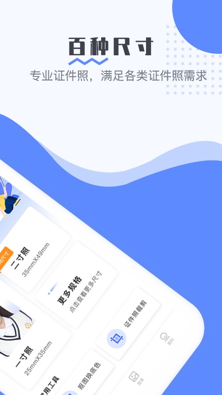 最美电子证件照 v2.3.9.1205 安卓版