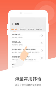 韩语翻译下载app v1.2.1