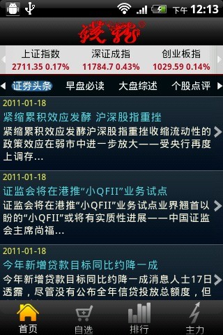 掌上钱龙 v5.99.75.00 安卓版