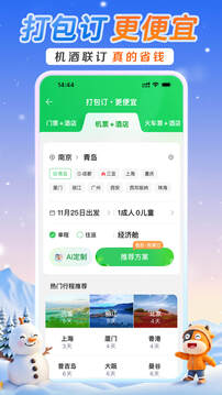 途牛旅游下载app v11.56.2