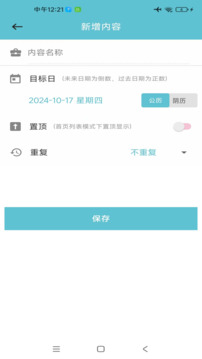 倒数日下载app v3.1