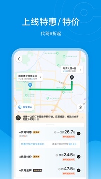 e代驾下载app v9.19.3