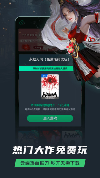 网易云游戏 2026最新版app v2.8.19