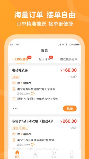 工奇兵 v9.52.0 安卓版