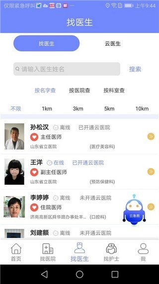 山东医健通app v1.4
