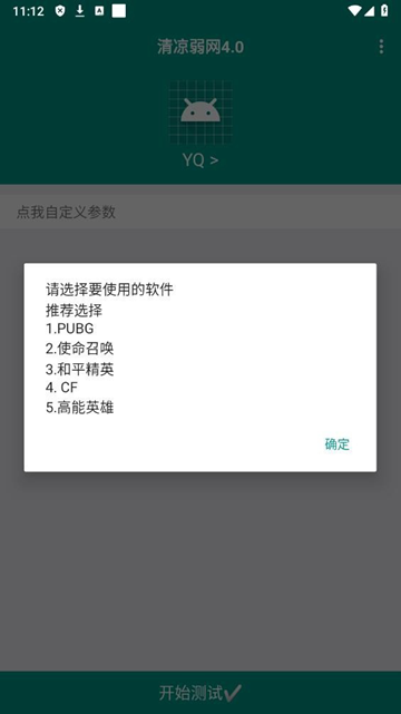 清凉弱网 2.0下载app v2.0