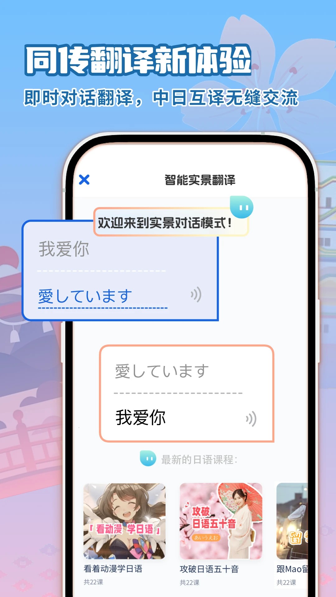 日语翻译助手app v1.0.2