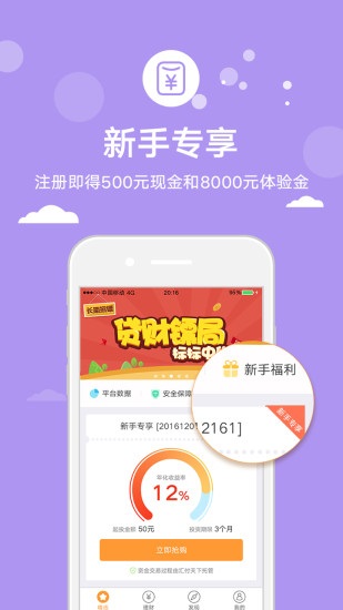 贷财行 v3.0.8 安卓版