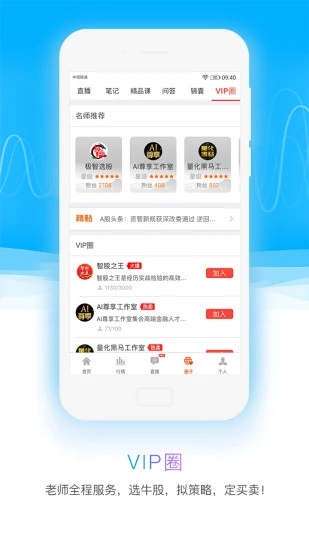 中国放心股 v5.3 安卓版