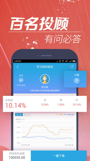 东吴秀财APP v9.2.0 安卓版