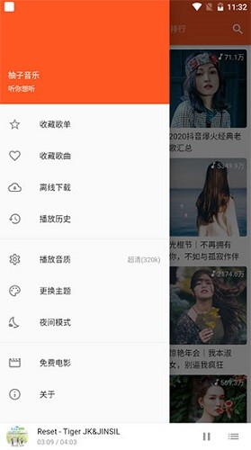 柚子音乐 v1.5.4 安卓官方版