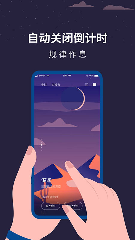 白噪音睡眠助手 v1.1.6 安卓版