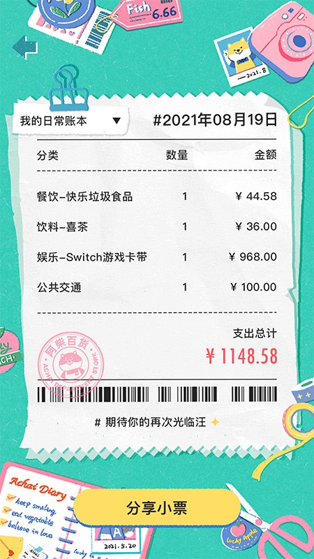 阿柴记账app v1.7.4 安卓版