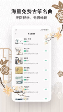 古筝大师下载app v3.1.0