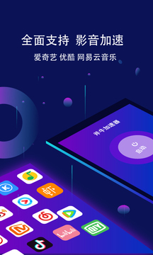 斧牛加速器下载app v1.4.76