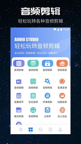 遇见音乐剪辑 v1.8 安卓版