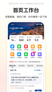 美团酒店商家下载app v5.8.1