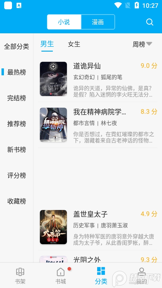 卓凡书屋去广告版 v9.0.210
